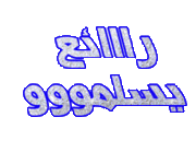 عيد الفطر أحكامه وآدابه 845681